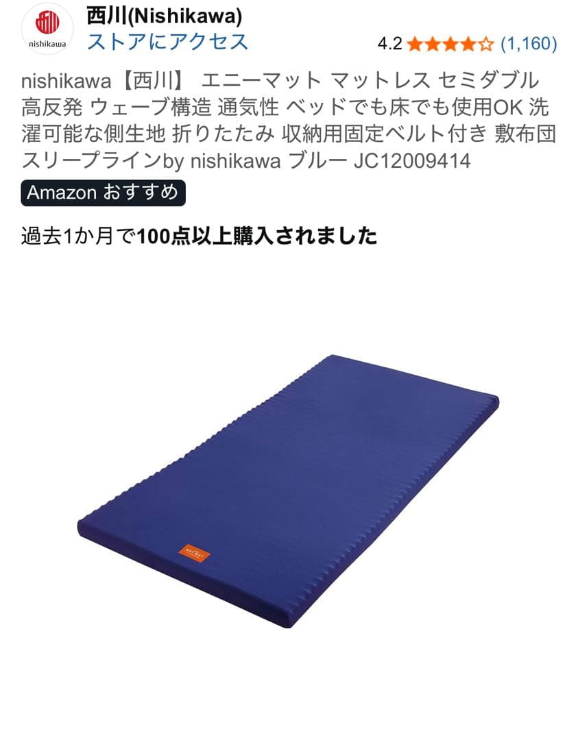 nishikawa【西川】 エニーマット マットレス セミダブル 高反発