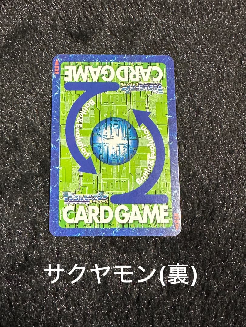 旧デジモンカード デュークモン サクヤモン　セントガルゴモン　DReal購入特典