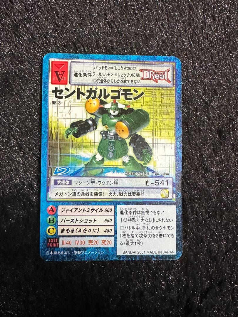 旧デジモンカード デュークモン サクヤモン　セントガルゴモン　DReal購入特典