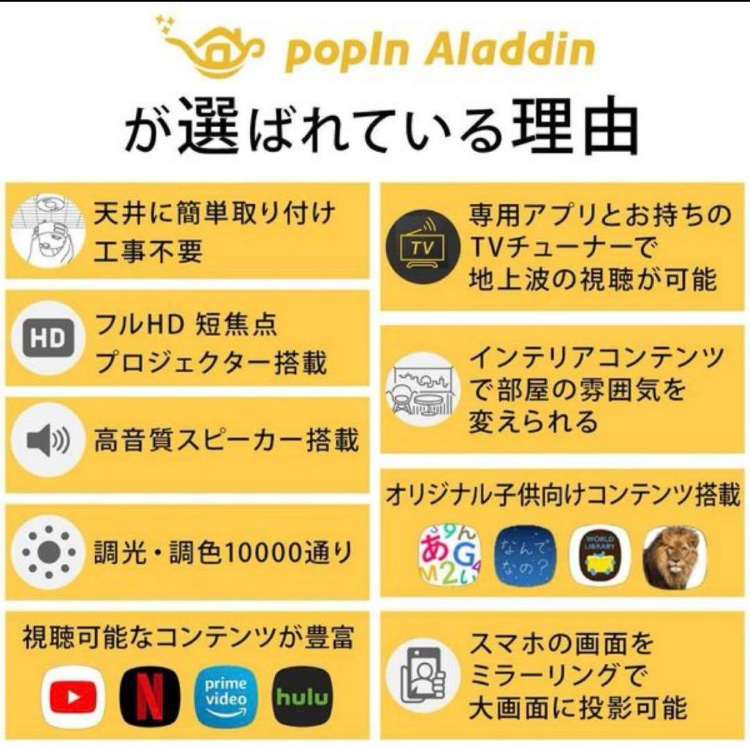 新品 未使用 popin aladdin 2 お買上証明書付