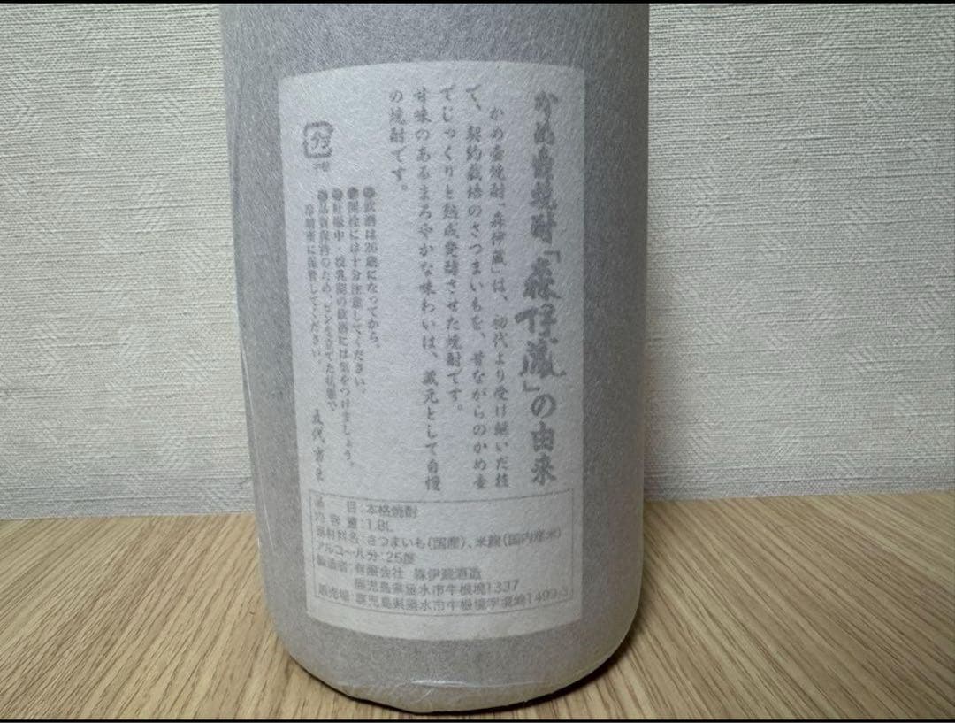 森伊蔵　1800ml 2025.7月到着分