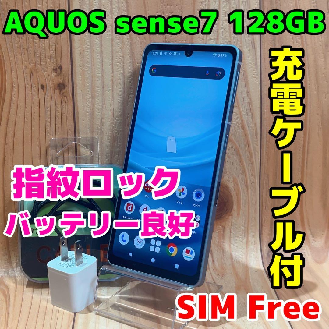 SIMフリー 本体 AQUOS sense7 128 GB 332 ブルー
