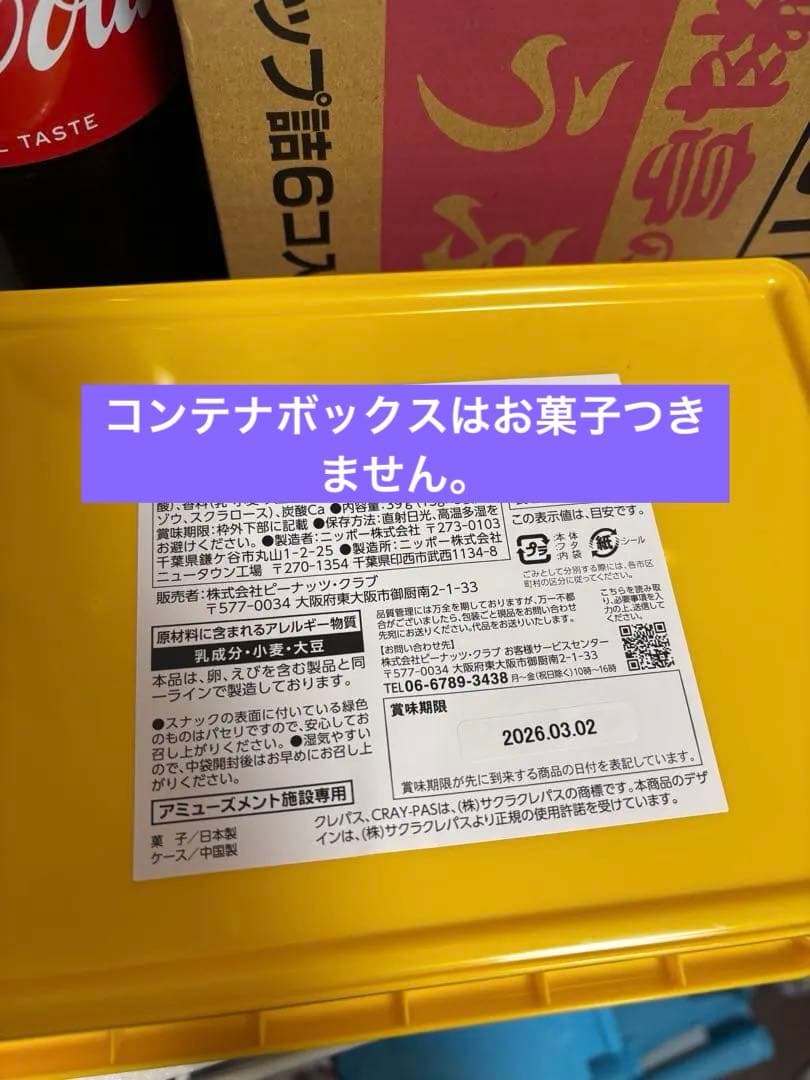 オレオ　ジャガビー　ピコラ　ぷくぷくたい　ワッフル　チップスター　ペタグーグミ