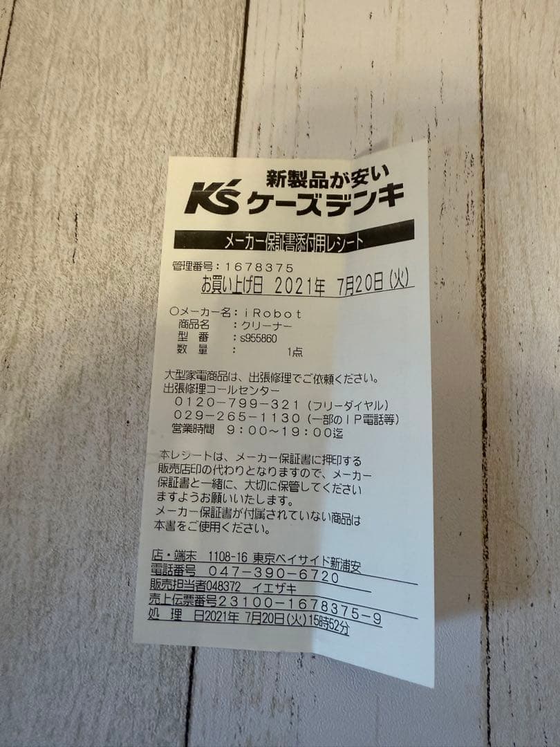 【保証あり】iRobot ロボット掃除機 ルンバ s9+