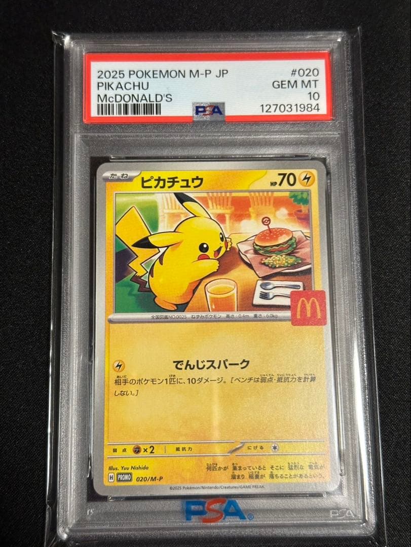 マックピカチュウ PSA10 美品✧✦2②