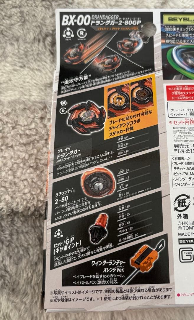 BX-00ドランダガー　2-80GP　 ジャイアンツVer　１つベイコード未使用