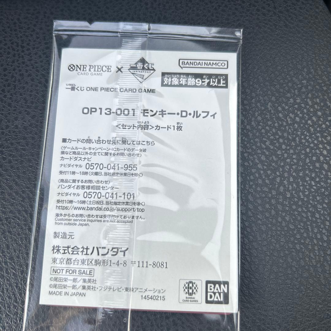 「美品」ワンピース カードゲーム モンキー・D・ルフィ OP13-001