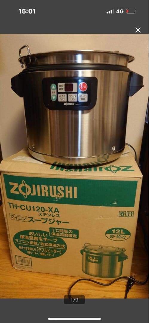 スープジャー象印デジタル表示の12LステンレスTH-CU120-XAモデル。