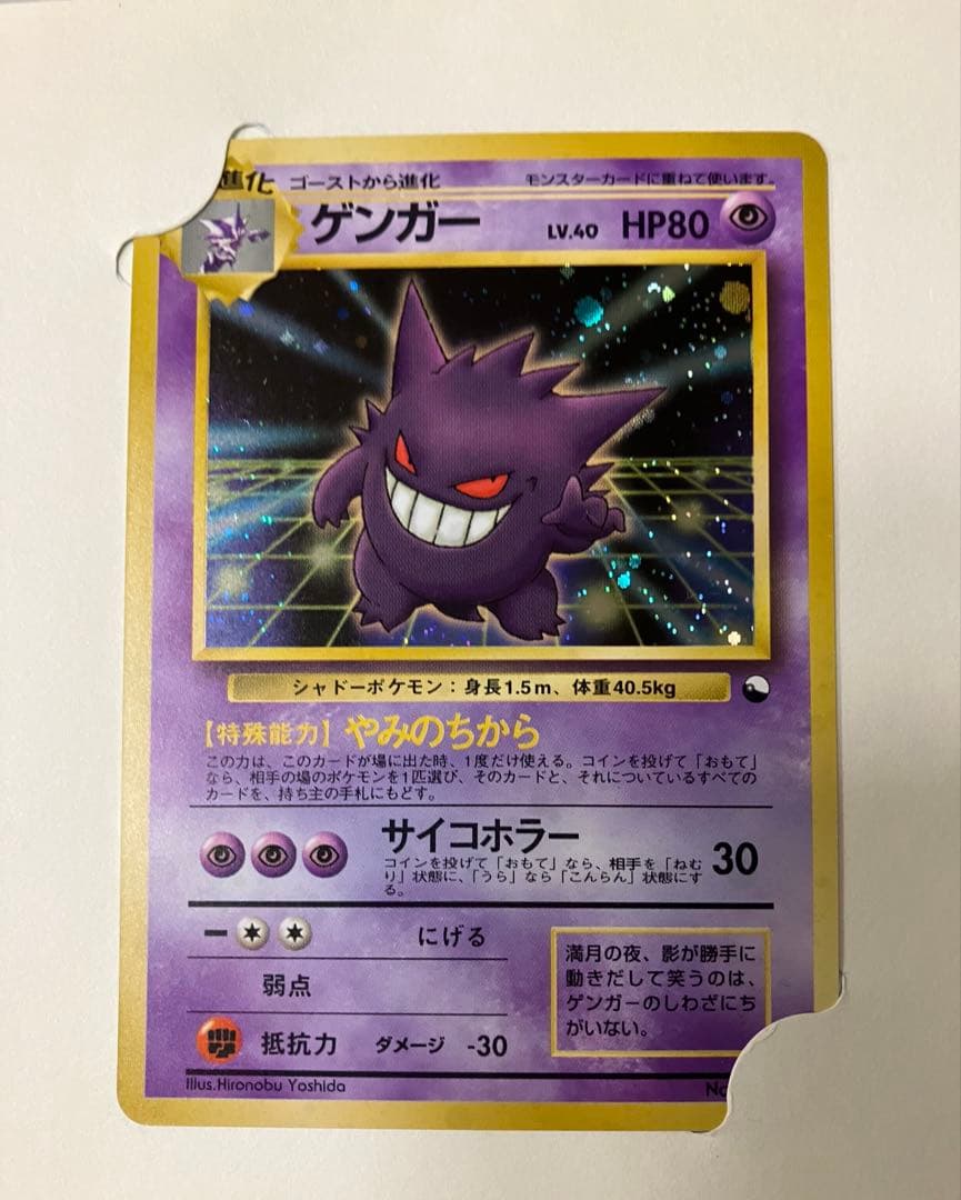 貴重　未使用　ゲンガー ★ ポケモンカード★web 047/048