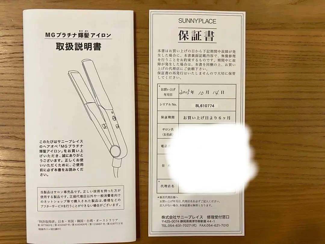 サニープレイス　ヘアアイロン　MGプラチナ輝髪アイロン　保証書あり　ストレート