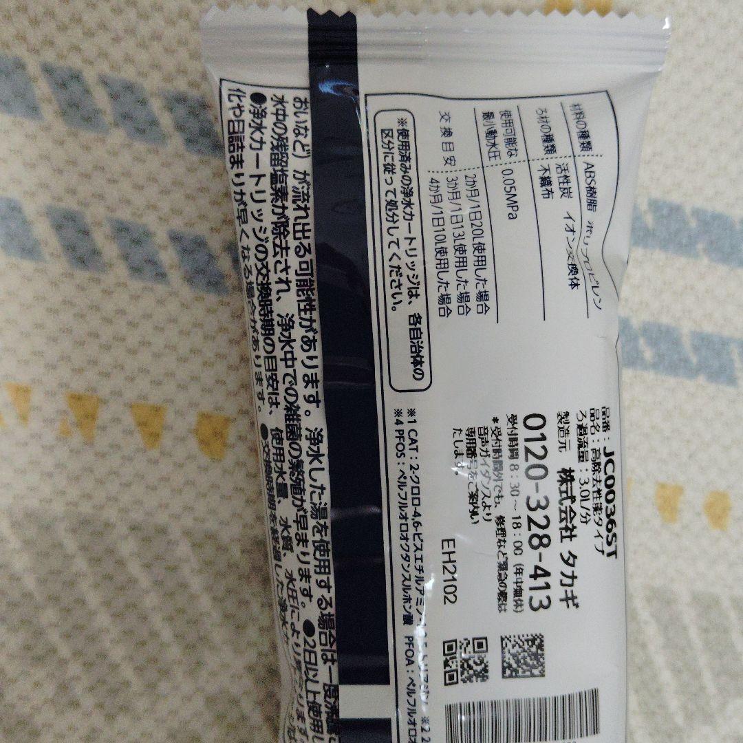 タカギ浄水器本体JH030JA3MLG(JA3-03用)と交換カートリッジ