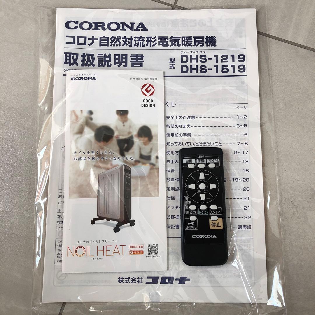 コロナ ノイルヒート オイルレスヒーター DHS-1519 10畳用