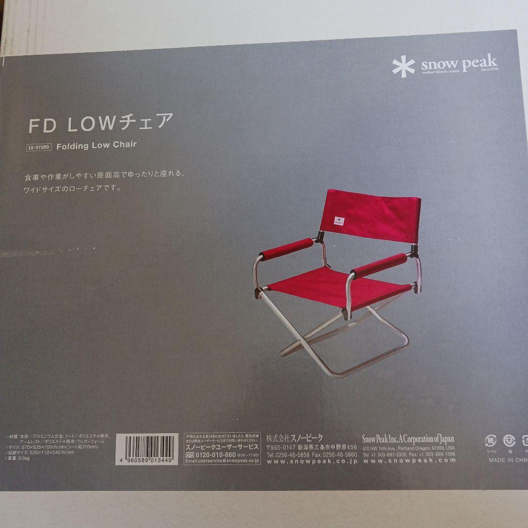 スノーピーク　FD LOWチェア　LV-075RD　中古