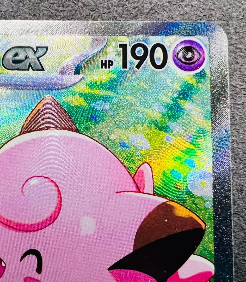 リーリエのピッピex SAR [SV9 126/100]