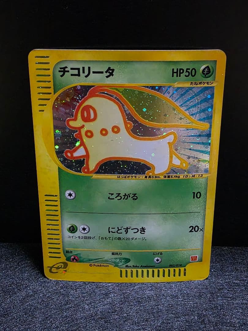 チコリータ マクドナルドオリジナル ミニマム★パック 003/018