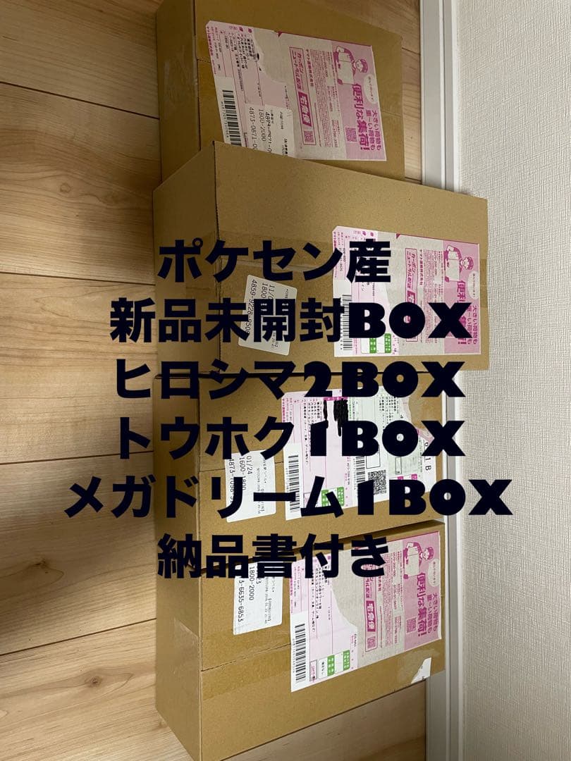 ポケセン産スペシャルBOXヒロシマ2 トウホク1 メガドリーム1BOX