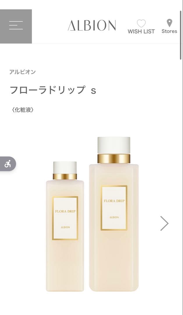 ALBION フローラドリップ s 160キット