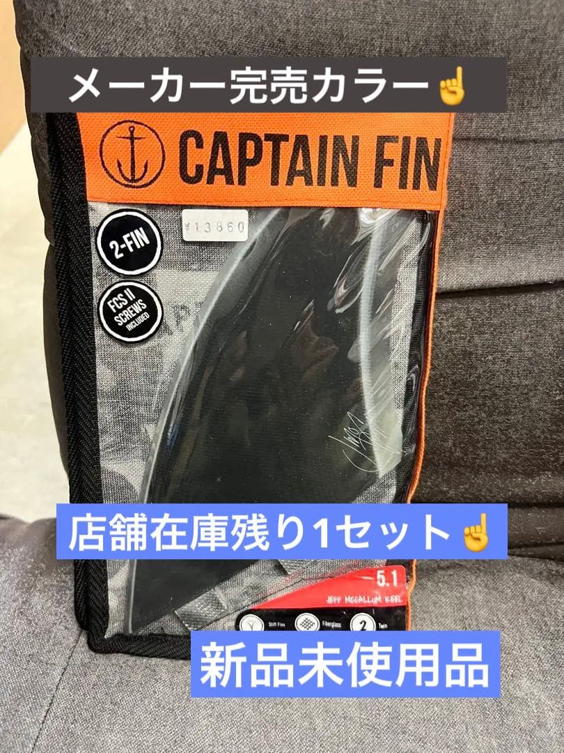 CAPTAIN FIN キャプテンフィン　ジェフツインキール5.1