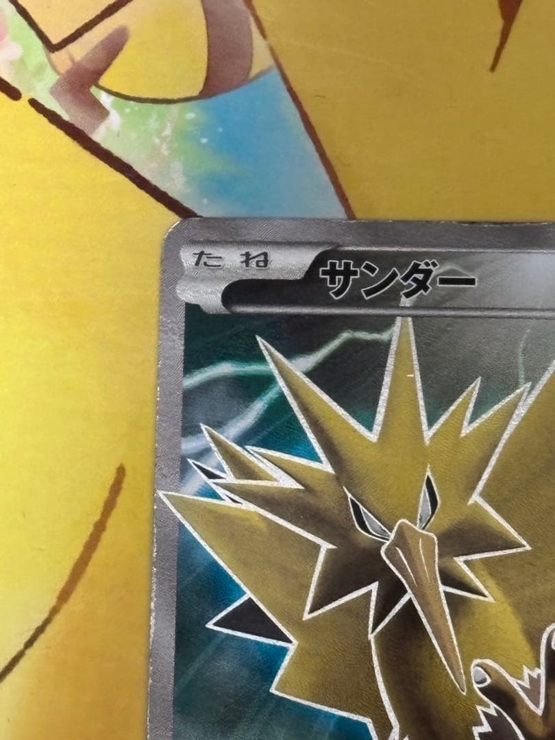 【20th,希少】 サンダー 020/072 20th Anniversary