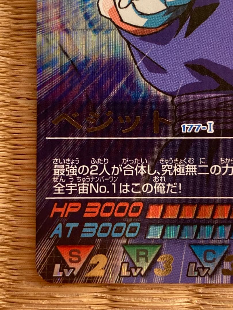 ドラゴンボールデータカードダス 177-I ベジット　爆レア