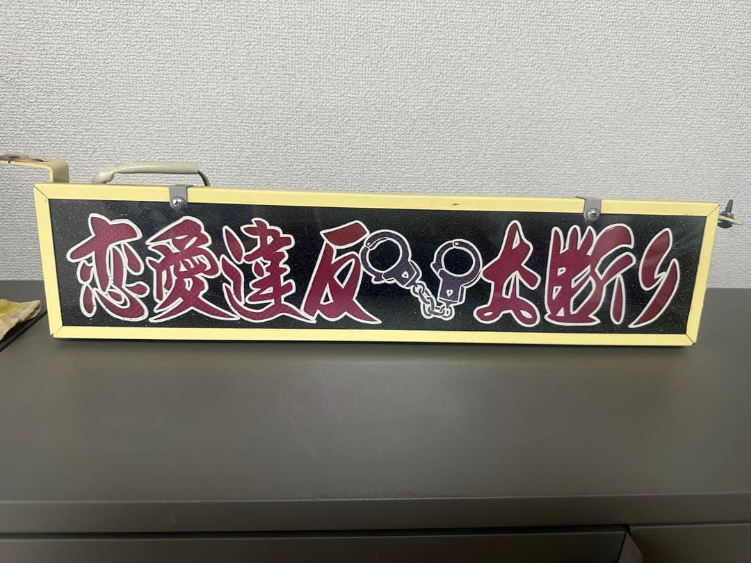 ロングワンマンアンドン