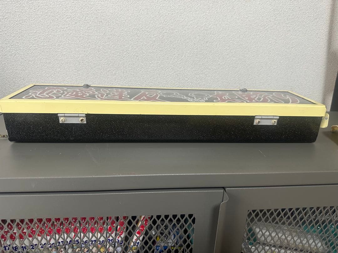 ロングワンマンアンドン