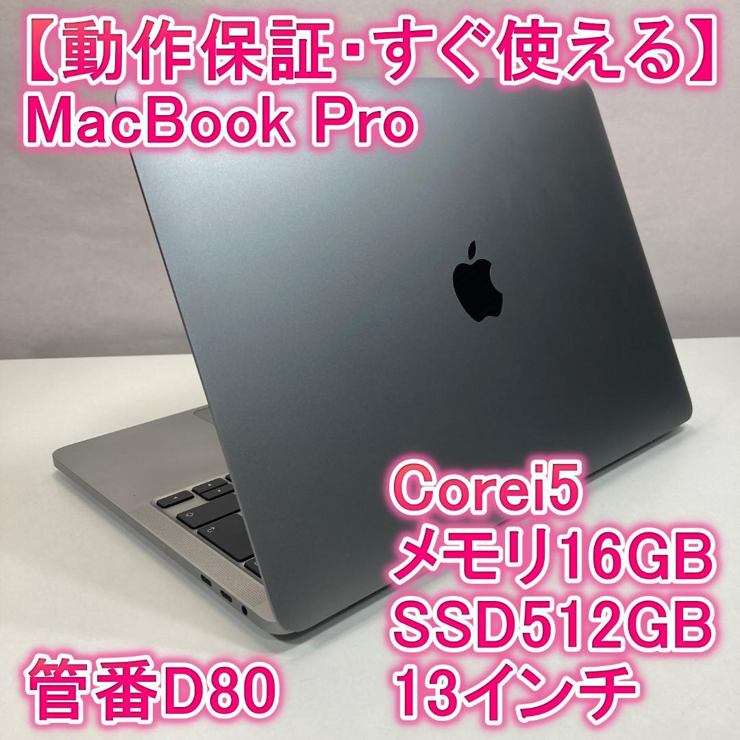 Apple MacBook Pro i5 ノートパソコン 13インチ 16GB