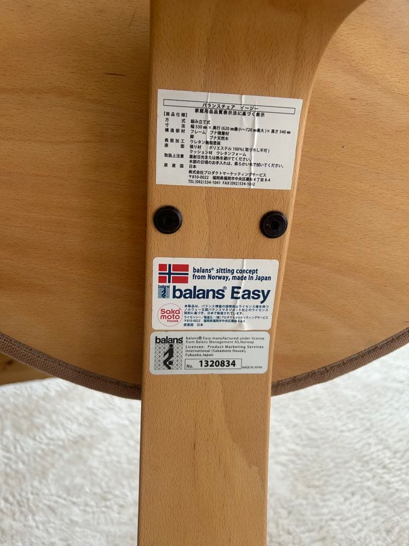 バランスイージーbalans 骨盤・姿勢矯正チェア ベージュ組み立て不要