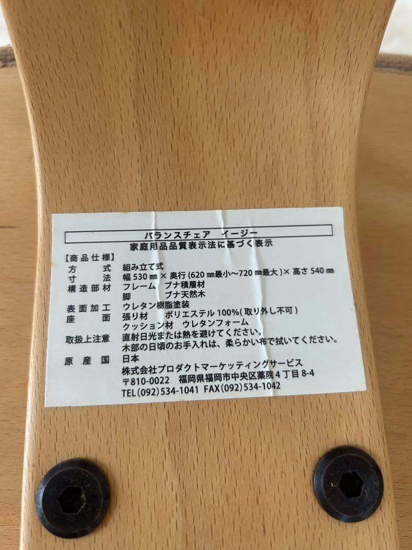 バランスイージーbalans 骨盤・姿勢矯正チェア ベージュ組み立て不要