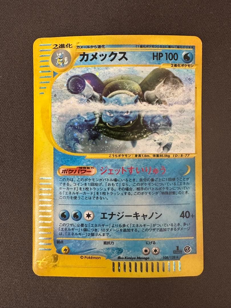 【SALE】カメックス eカード 第1弾基本拡張パック 108/128 1ED