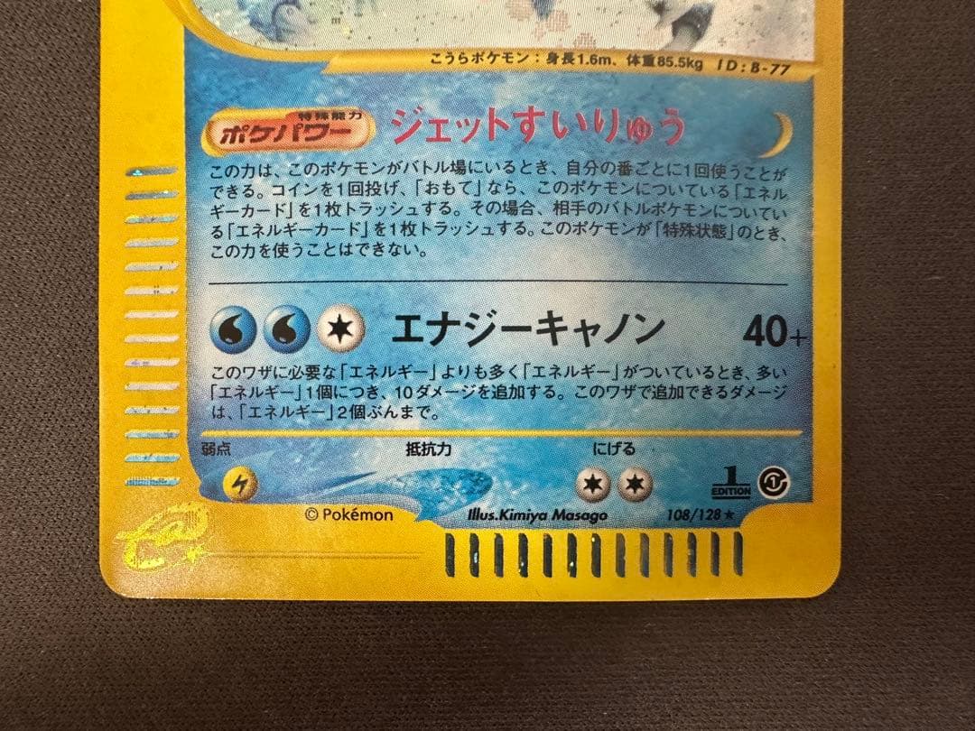 【SALE】カメックス eカード 第1弾基本拡張パック 108/128 1ED