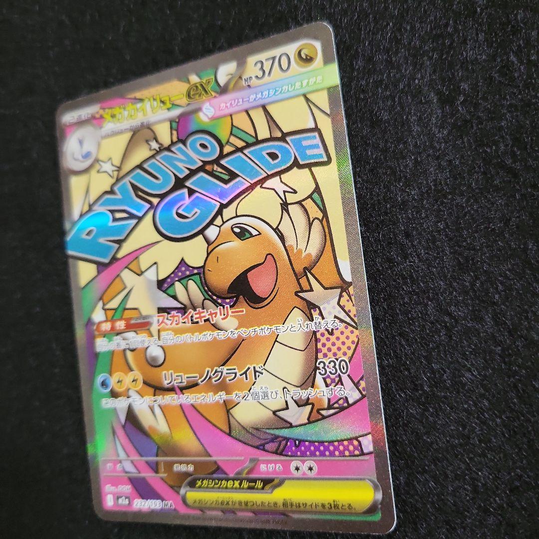 メガカイリューex MA 中国語箔押しエラー