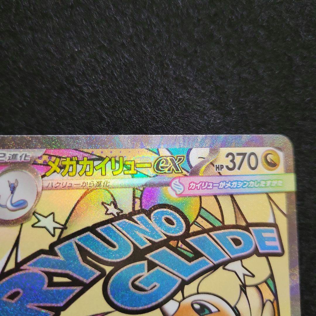 メガカイリューex MA 中国語箔押しエラー