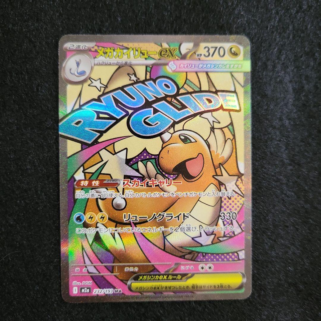 メガカイリューex MA 中国語箔押しエラー