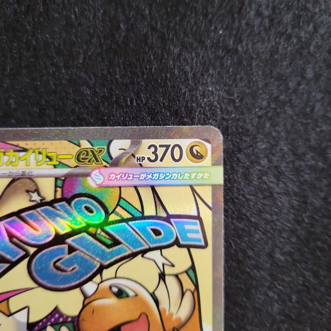 メガカイリューex MA 中国語箔押しエラー