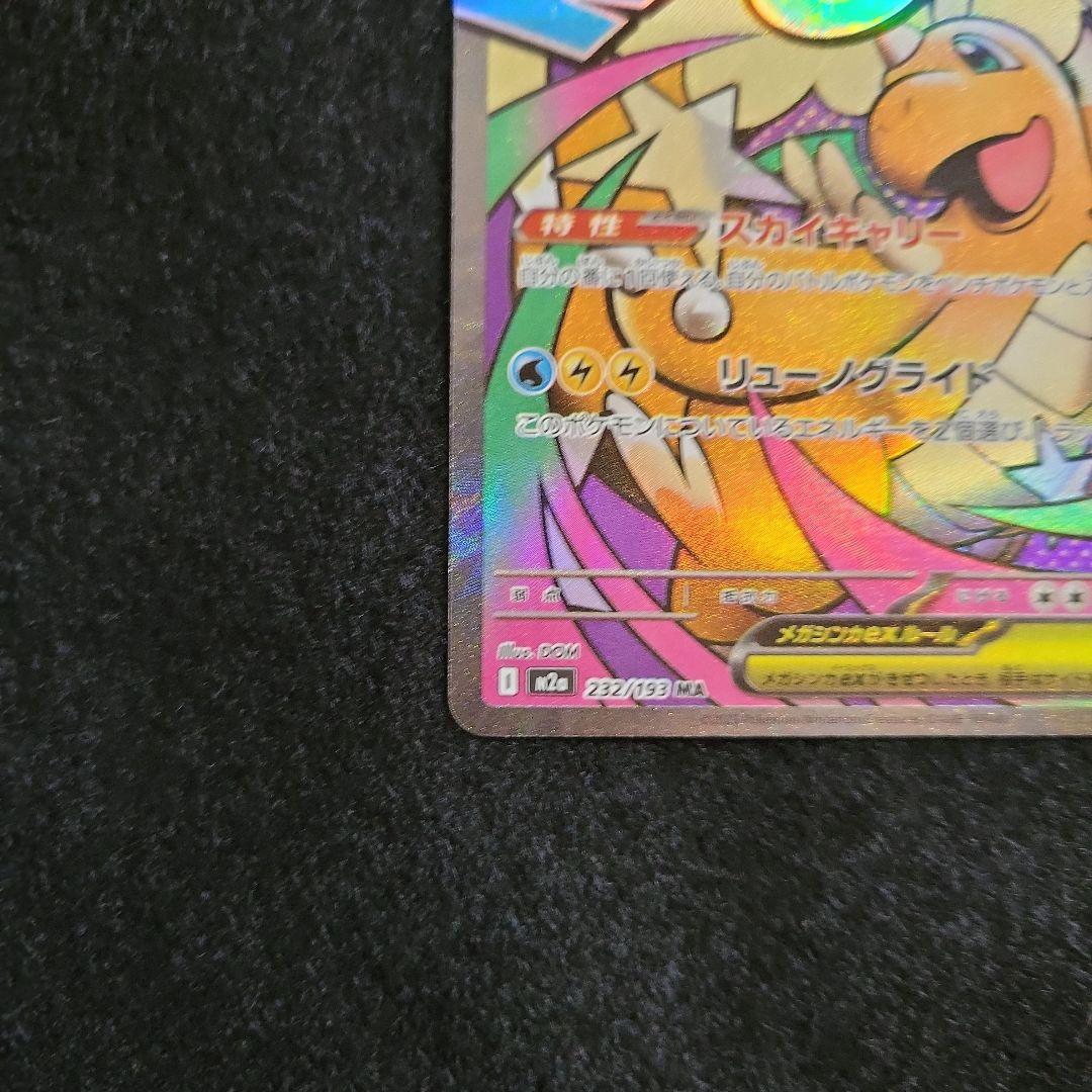 メガカイリューex MA 中国語箔押しエラー