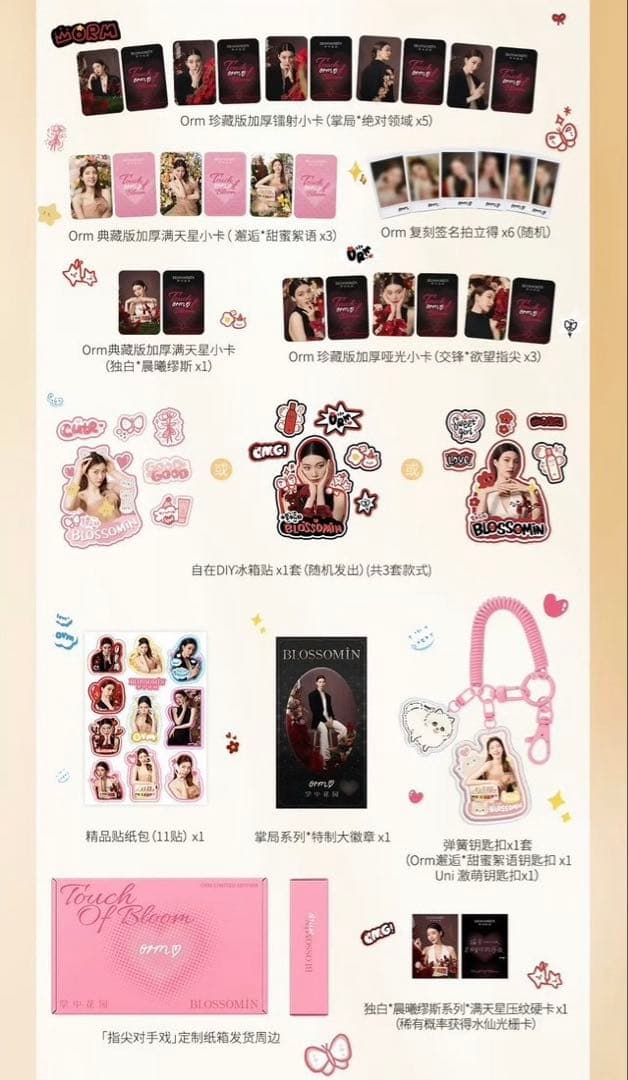 Orm × BLOSSOMIN ハンドクリーム特典セット