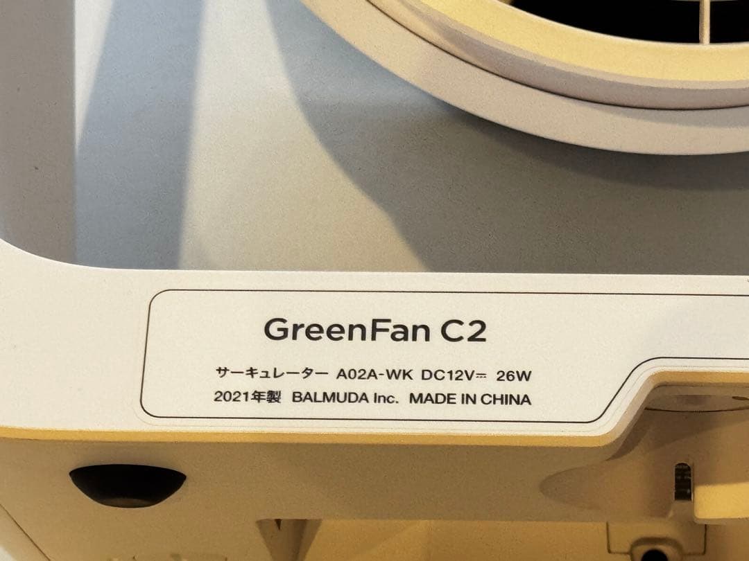 2021年製　BALMUDA GreenFan C2 ホワイト　サーキュレーター
