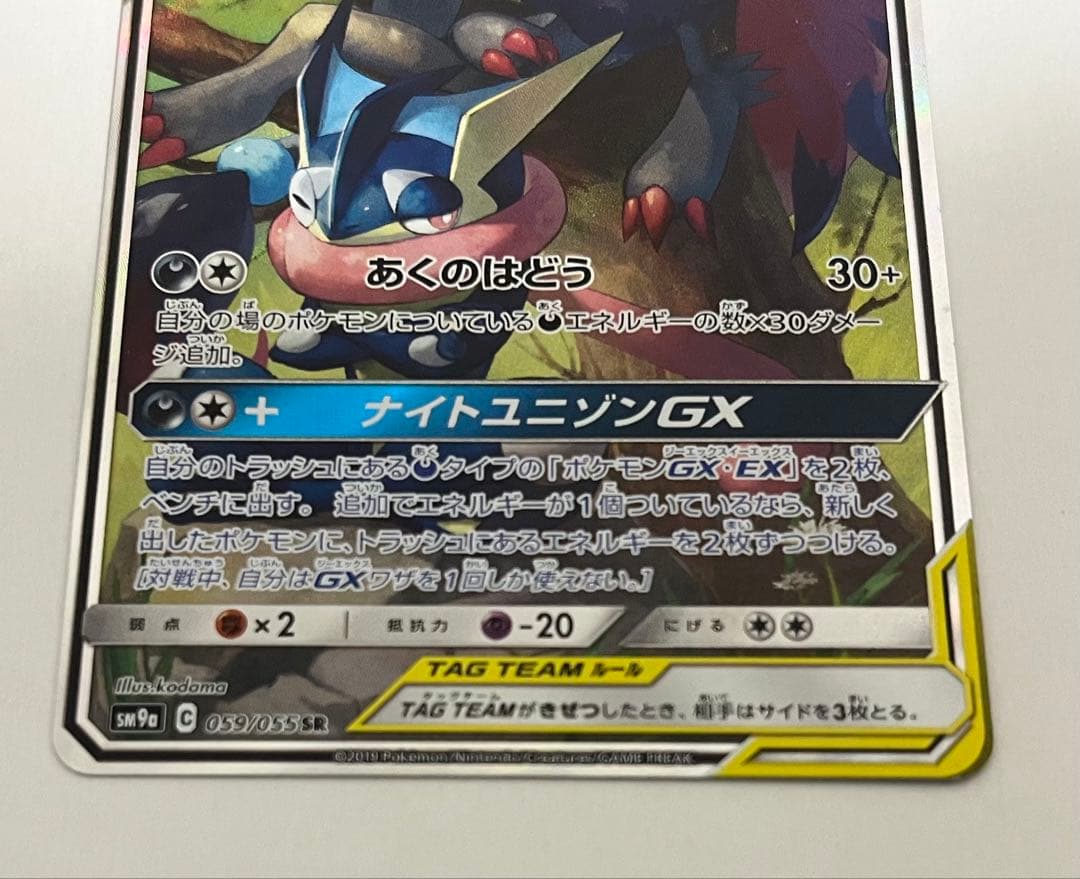 ゲッコウガ&ゾロアークGX SR SA 059/055 おまけ付き