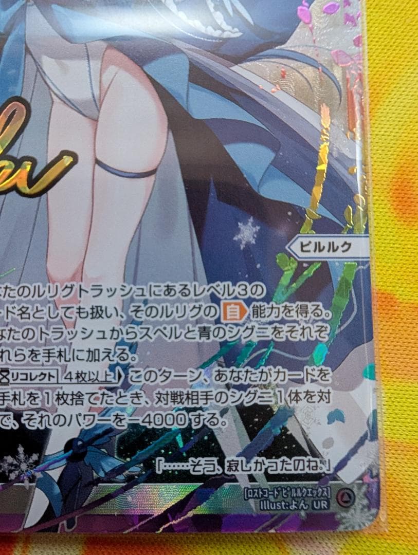 WIXOSS WX24-P4-017U ロストコード・ピルルク X UR