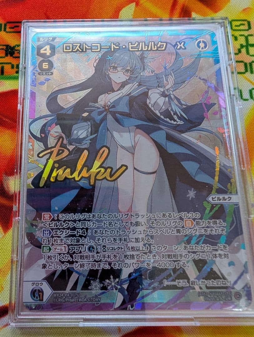 WIXOSS WX24-P4-017U ロストコード・ピルルク X UR