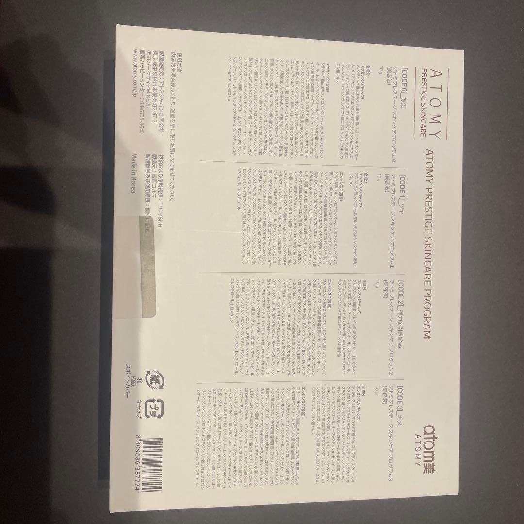 格安!!アトミ 「プレステージ スキンケア プログラム」2et(1箱5000円)