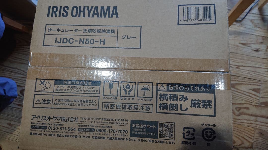 新品！アイリスオーヤマ サーキュレーター衣類乾燥除湿機2.5L IJDC-N50