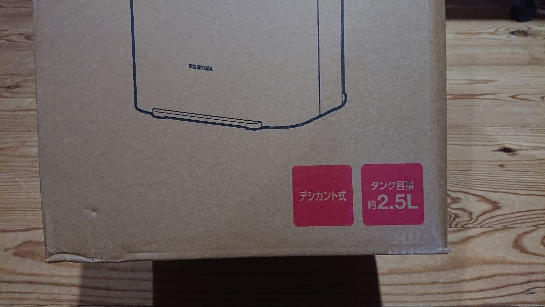 新品！アイリスオーヤマ サーキュレーター衣類乾燥除湿機2.5L IJDC-N50
