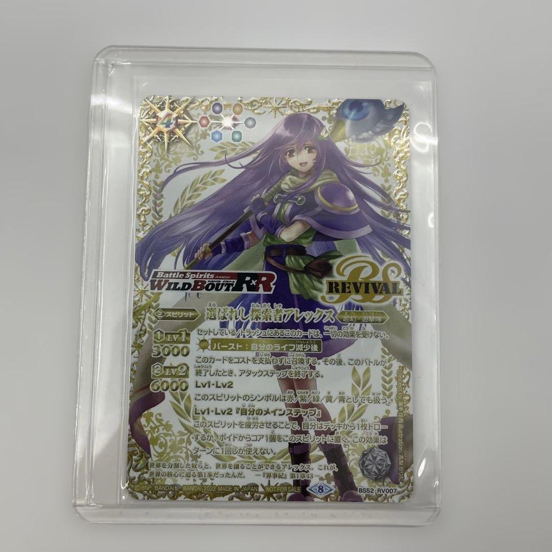 ワイルドバウト 選ばれし探究者アレックス（リバイバル）ゴールドver 金