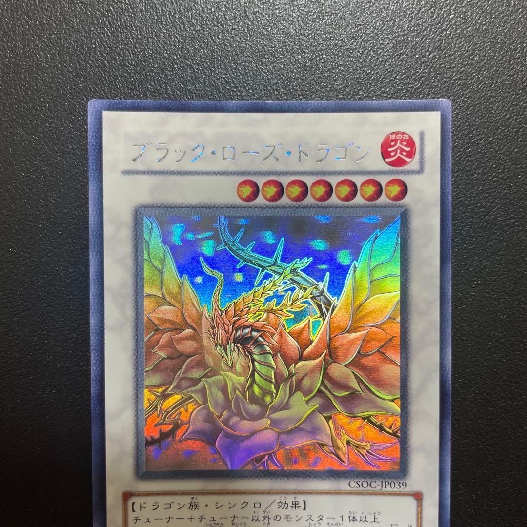 【美品】遊戯王 ブラックローズドラゴン ホロ CSOC-JP039