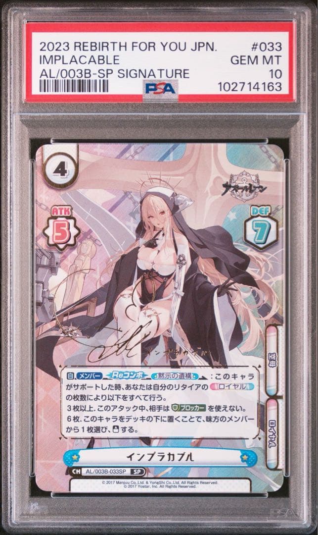 PSA 10 インプラカブル Reバース アズールレーン SP サイン