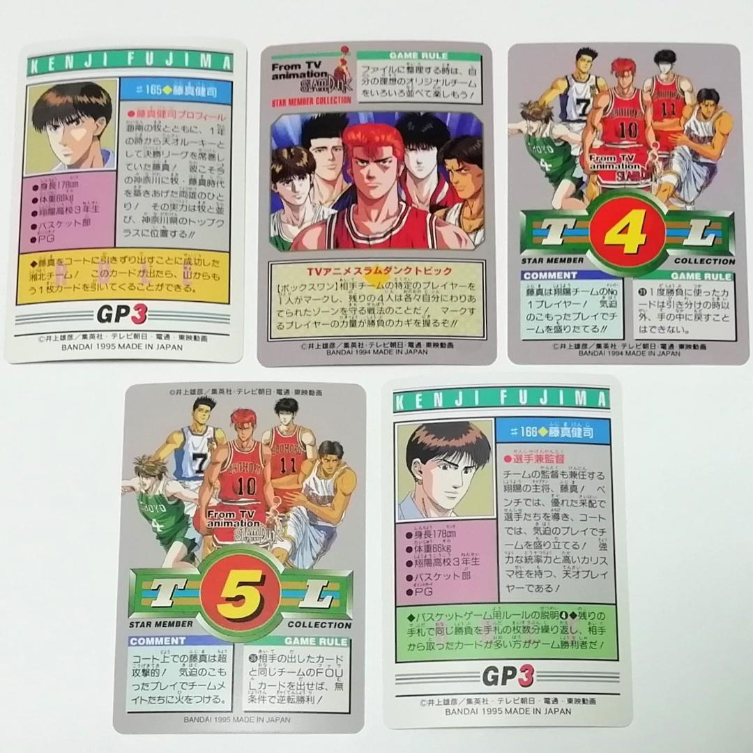 【バラ売り可能】藤真 花形 １４枚 スラムダンク SLAMDUNK カードダス