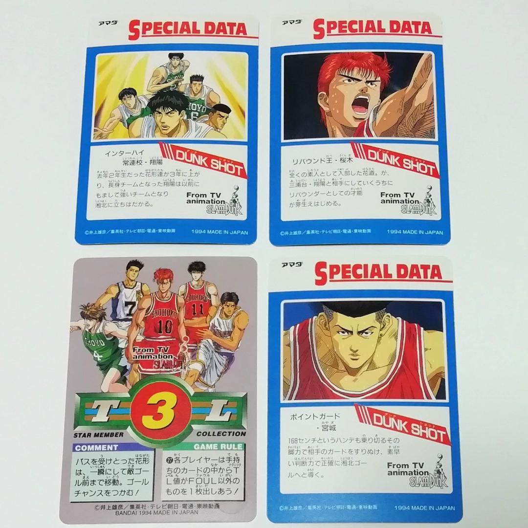 【バラ売り可能】藤真 花形 １４枚 スラムダンク SLAMDUNK カードダス