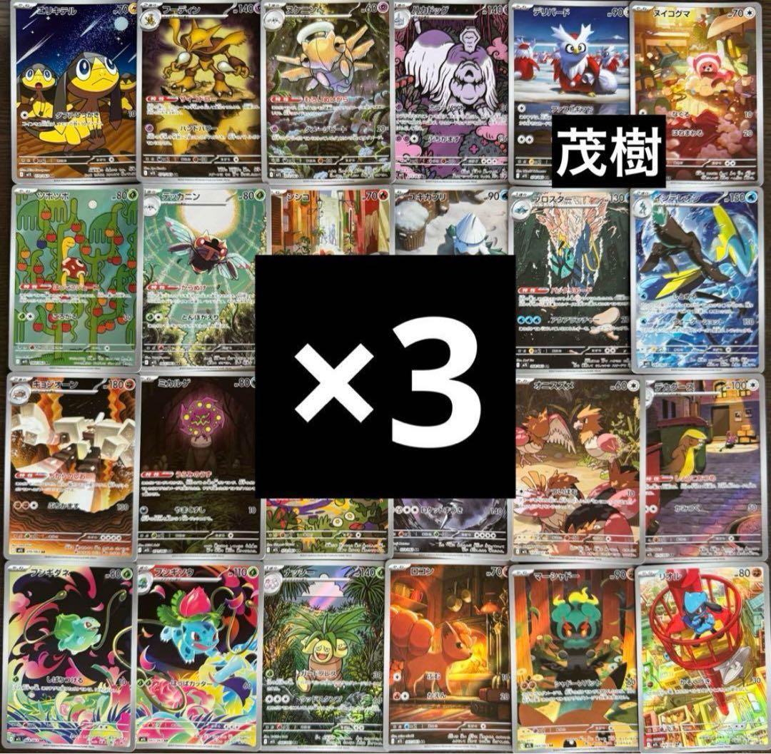 メガブレイブ　メガシンフォニア　24種ARコンプリートセット×3